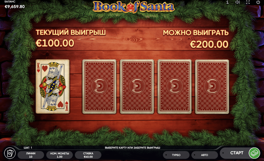 Играть в слот Book of Santa онлайн бесплатно бонусная игра
